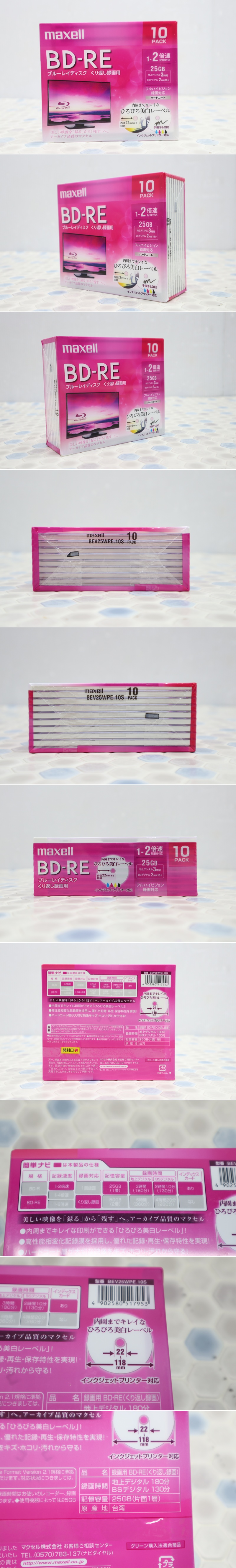 経典 maxell 録画用 BD-RE 標準130分 2倍速 デザインプリント 10枚